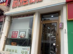 -筋饼豆腐脑一绝