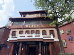 -广州酒家(文昌总店)