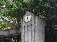 -上海鲁迅故居