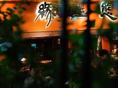 -缘生态云南菜·野生菌庭院餐厅(华侨城店)