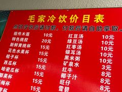 -毛家冷饮