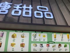 门面-丹礼糖甜品