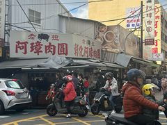 -彰化老担阿璋肉圓