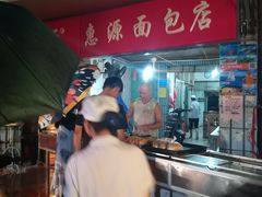 -惠源面包店(开禾路店)