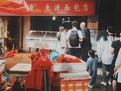 -惠源面包店(开禾路店)
