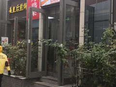 门面-京三儿烤鸡架(北新桥店)