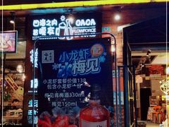 门面-嘎嘎鸭脑壳(金琴店)