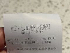 -食之六七·面(朝阳大悦城店)