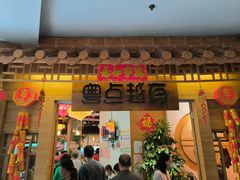 -粤点越有·茶点·粤菜(樵岭国际店)
