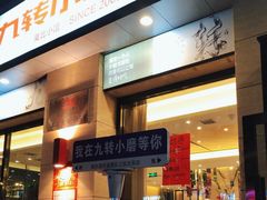 -九转小磨·非遗东北菜(群力店)