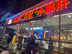 -钢管厂歆瑞源油卤串串香(春熙路太古里店)
