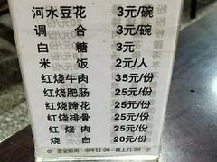 菜单-梯坎豆花
