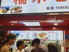 门面-糯米卷
