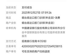 -烟台顺达口腔(辛庄街门诊)