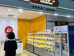 -凯司令(豫园地铁站店)