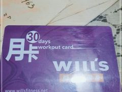-威尔仕健身(番禺店)