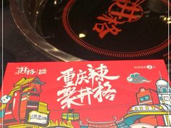 -井格·重庆火锅(王府井店)