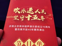 -周末相声俱乐部