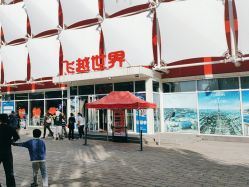 -飞览天下沉浸式飞行体验(北京旗舰店)