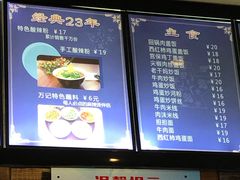 -万记麻辣烫国展总店