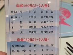 菜单-大河宴·椒麻鱼火锅(克拉玛依西路头宫店)