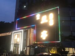 -圣和足道·瑶浴SPA·养生茶府(光华店)