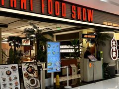 -太食獸泰式茶餐厅(IFS国金中心店)