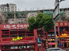 -冒椒火辣(太古里店)