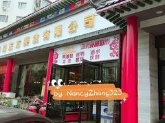 门面-津悦·正阳春烤鸭(红旗南路店)