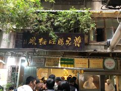 门面-蒋家肠旺面馆老店(合群路店)