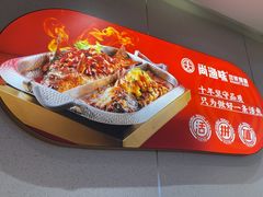 -尚渔味双拼烤鱼(燕郊永旺店)