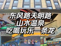 -山水温泉