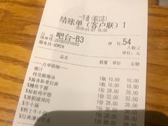账单-一牛道炭火烧肉居酒屋(椒江店)