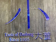-小大董·烤鸭(王府井apm店)