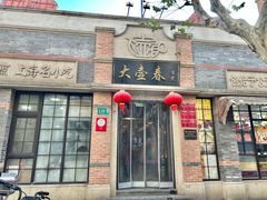 -大壶春(四川中路店)