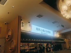 -極屋鮨牛 · 烧肉酒场(时代C馆店)