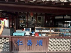 -仁昌顺(震泽店)