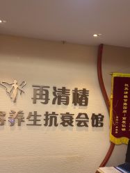 -再清椿美容