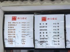 -津门张记包子铺(华昌道店)