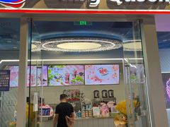 门面-DQ·蛋糕·冰淇淋(通州万达店)