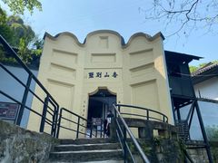 -渣滓洞