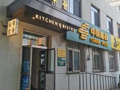 门面-幸薈飯堂