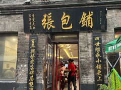 -张包铺(道外店)