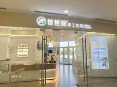 -爸爸糖吐司面包(武汉汉阳万达店)