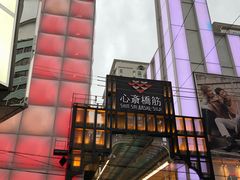 -大国药妆(NEW心斎橋店)