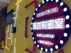 -Xcape异时刻密室逃脱真人NPC(新世界百货崇文店)
