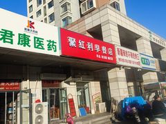 -海清宁记大馅云吞