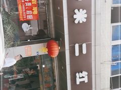 门面-米二红烧兔(华阳店)