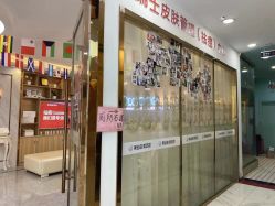 点击看大图 -痘院长·祛痘·皮肤管理