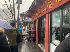 门面-洞子口张老二凉粉(文殊院店)